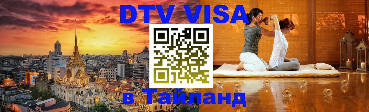 VISA в Тайланд для удалёнщиков Ижевск 